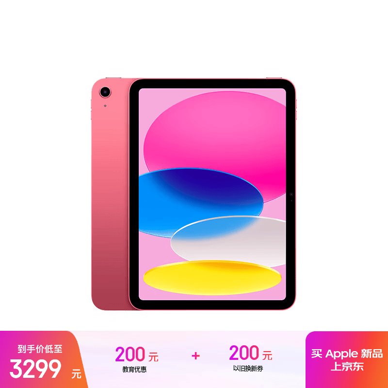 Apple/苹果【教育优惠】iPad 11英寸 A16芯片2025年款 平板电脑 (256GB WLAN版/学习办公娱乐)粉色