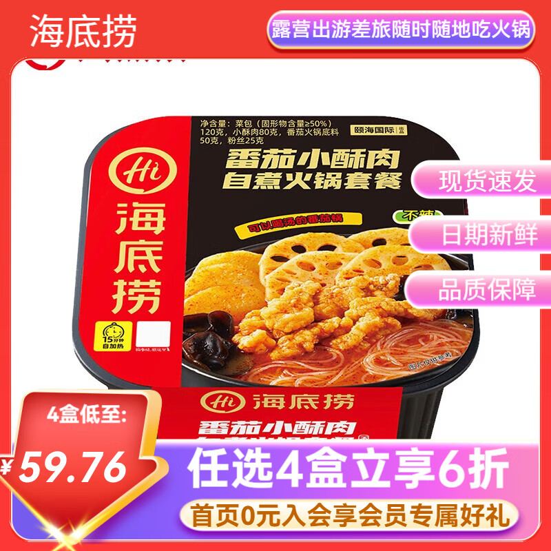 海底捞自热火锅【任选4盒到手59.9元】方便速食麻辣烫自煮学生宿舍夜宵b 番茄小酥肉275g*1盒