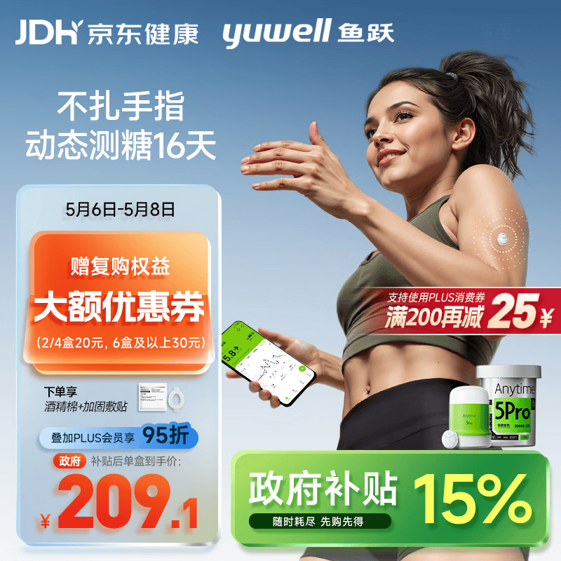 鱼跃（yuwell）动态血糖仪Anytime5Pro免扎手指家用医用16天持续血糖监测