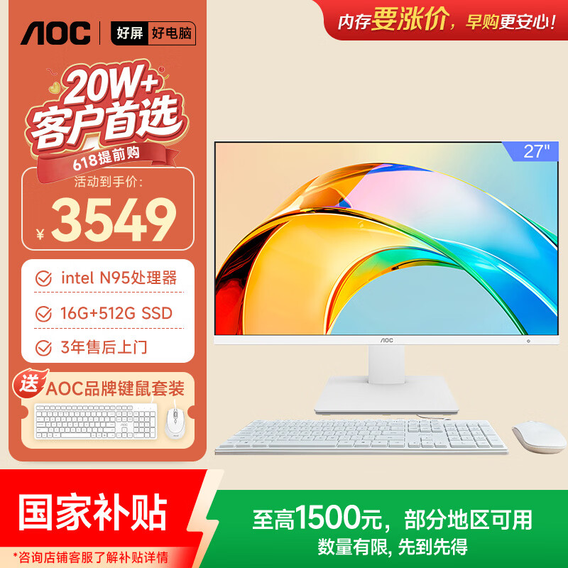 AOC国家补贴大师926 27英寸高清学习商用办公一体机电脑台式主机(N95 16G 512G WIFI键鼠) 白