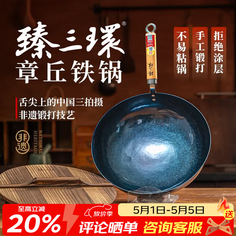 臻三环章丘铁锅手工锻打炒锅无涂层炒菜锅不易粘锅圆底熟铁锅木把32cm