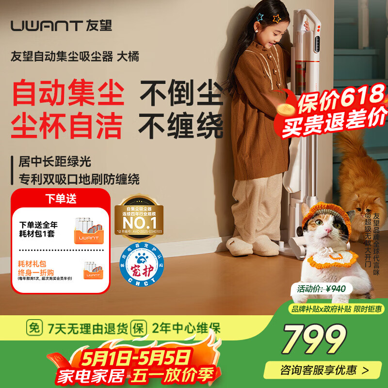UWANT友望吸尘器大橘pro【专利防缠绕】家用无线手持自集尘吸尘器 宠物毛吸尘器家用大吸力 VC2403  大橘