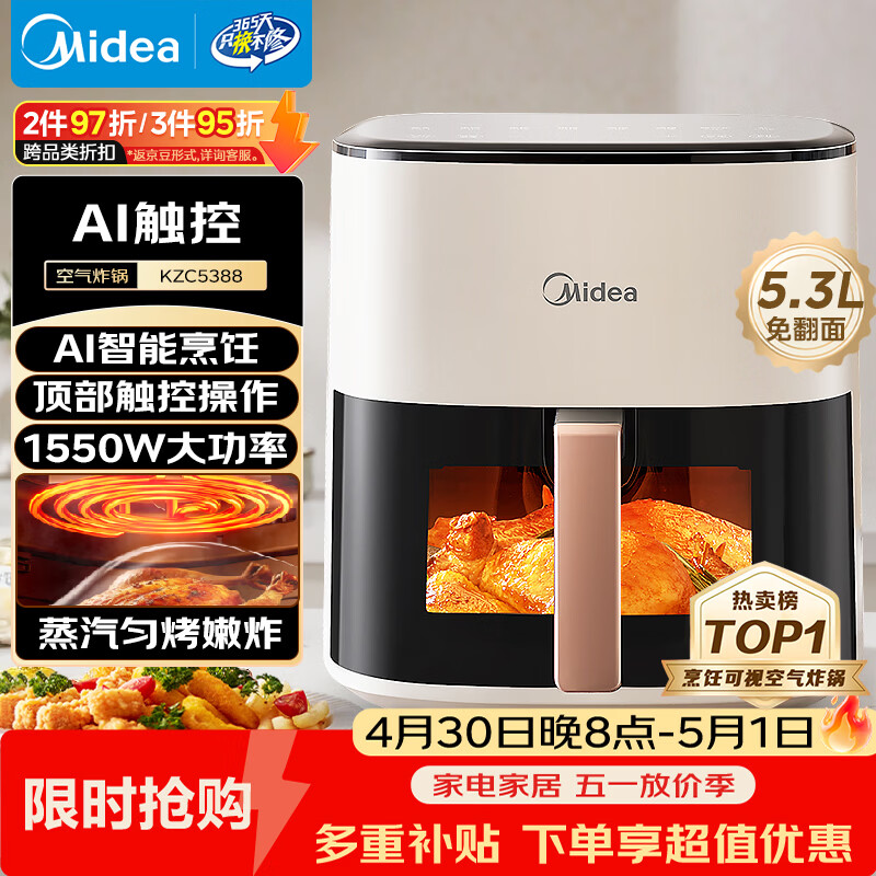 美的（Midea）智能空气炸锅蒸烤一体家用 可视触控全自动蒸汽嫩炸 免翻面空气炸锅大容量5.3L电炸锅  MF-KZC5388