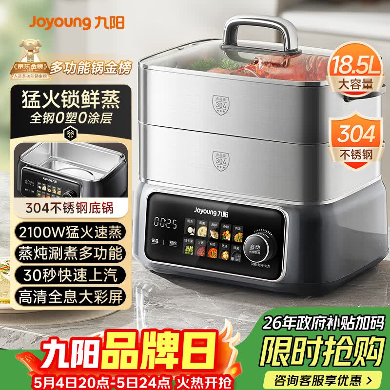 九阳（Joyoung）电蒸锅快速蒸汽18.5L大容量三层0涂层304不锈钢可预约家用多功能涮火锅炖蒸煮电热锅升级款GZ998