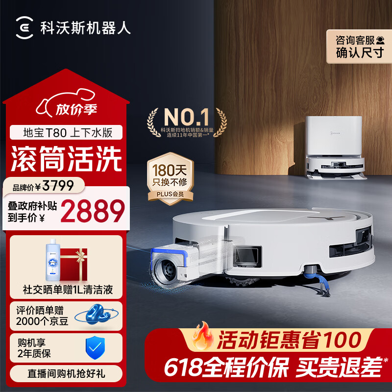 科沃斯T80扫地机器人扫拖洗烘一体自动清洗恒压滚筒洗地机器人智能语音全自动上下水版
