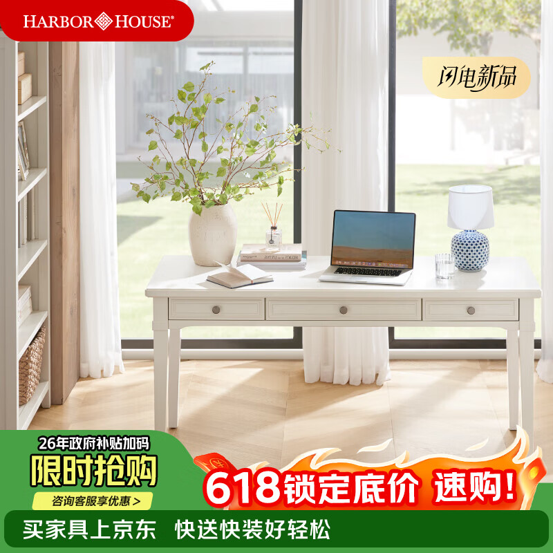Harbor House【政府补贴】美式轻奢书房书桌经典简约实木框架学习桌靠墙写字台 Victoria 书桌-白色 长1600X宽600X高760mm