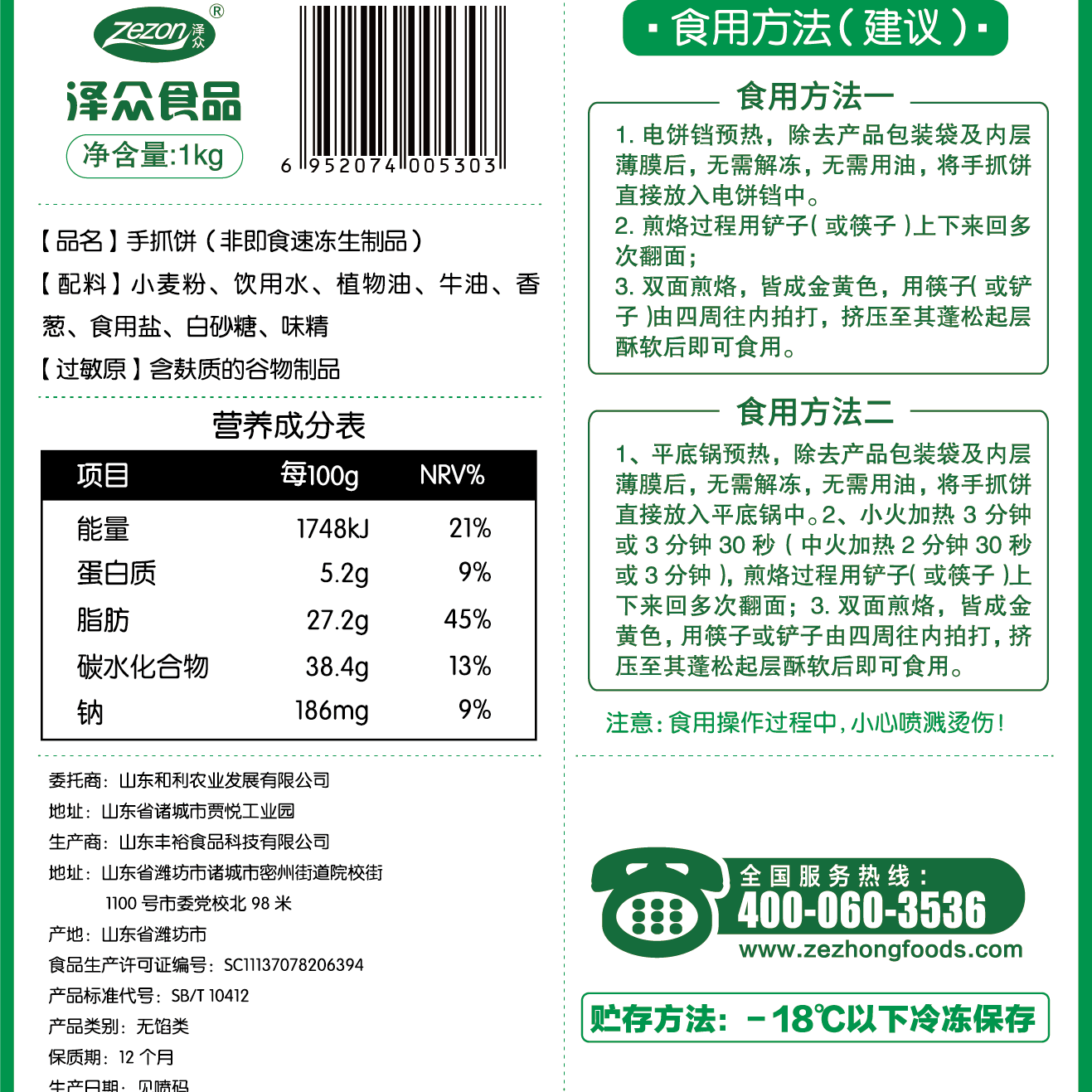 泽众(zezon)清真手抓饼早餐食材冷冻面点手抓饼面皮速冻 清真手抓饼 1kg*2袋