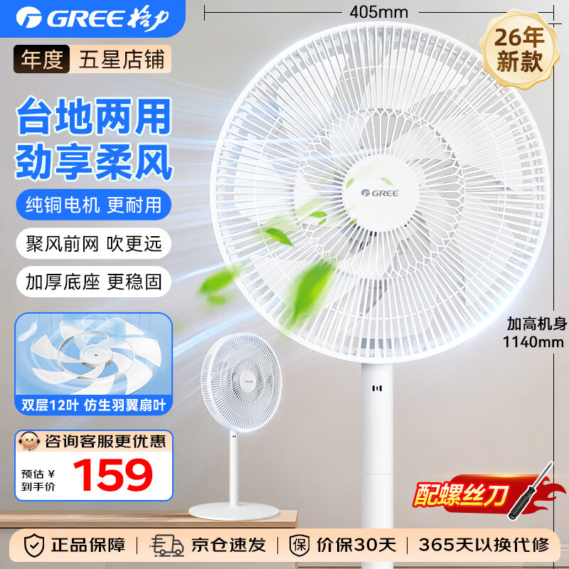 ������GREE�������2026�¿�˫�����תҶ�� ���ô�ͭ���תҳ����ʽ�������ܻ����ȴ��������̨����������� FD-3588h7 142.29Ԫ(������)