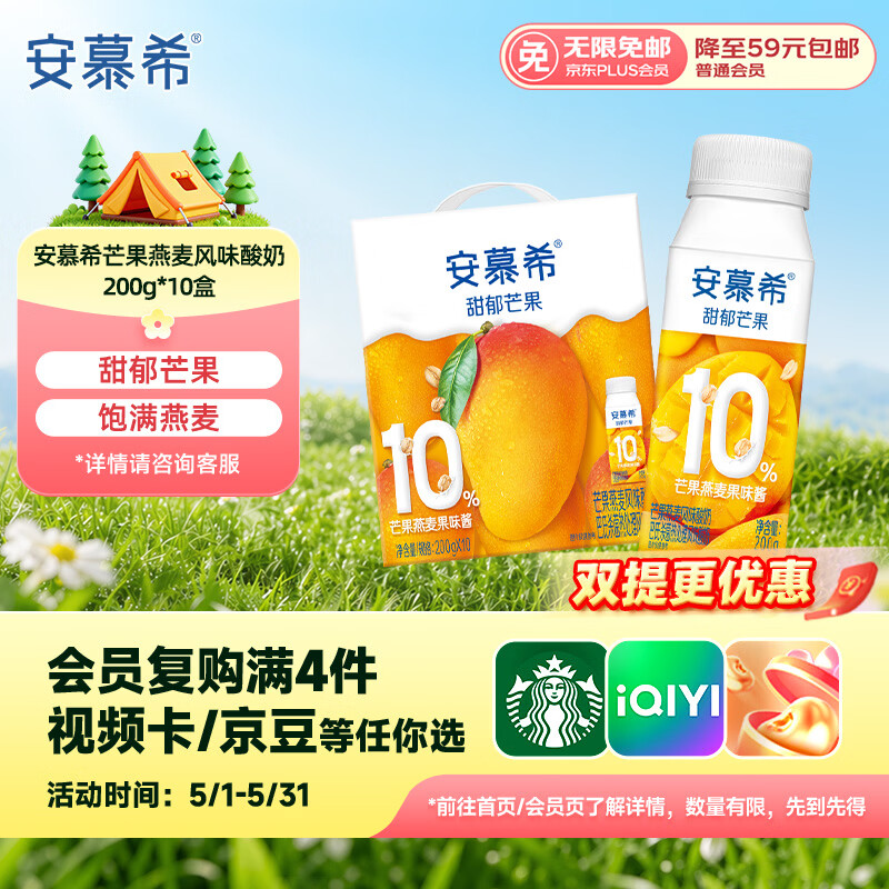 伊利安慕希芒果燕麦味酸牛奶200g*10瓶/箱