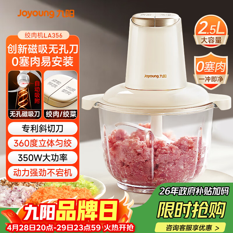 九阳（Joyoung）绞肉机家用绞馅机碎肉机电动多功能料理搅拌打肉馅蒜蓉机不锈钢磁吸无孔搅肉机LA356