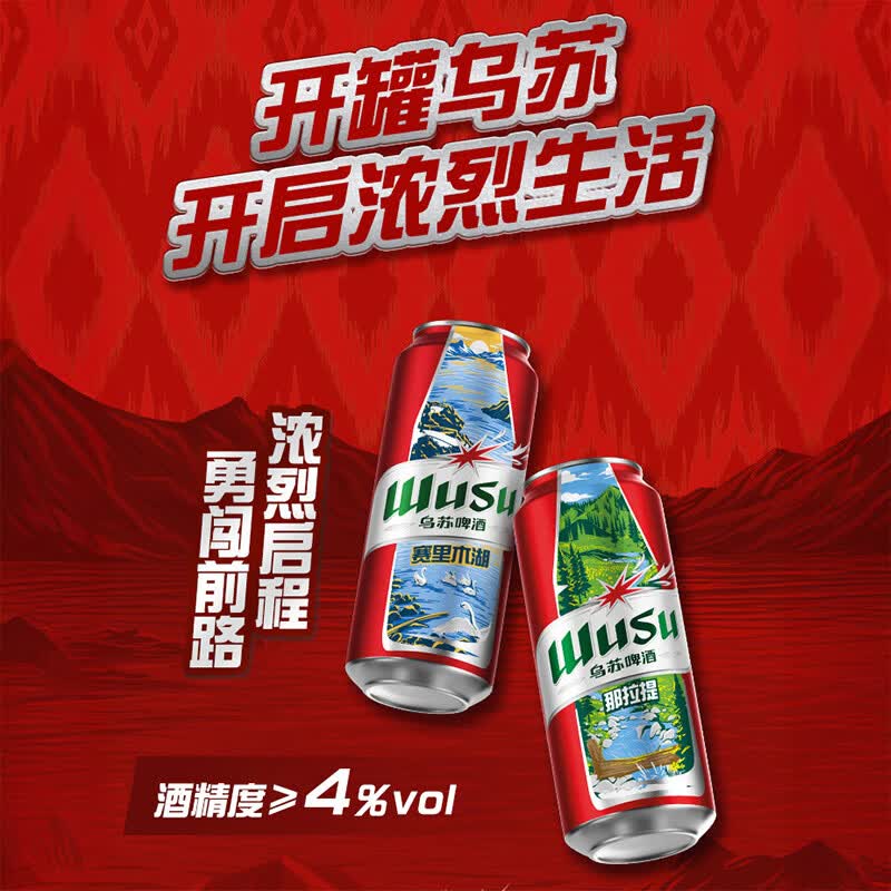 乌苏啤酒红乌苏风景罐+天山白啤 双重口感组合啤酒 非原箱装 【尝鲜双拼】白啤3+风景罐3 500mL 6罐 组合装 非原箱