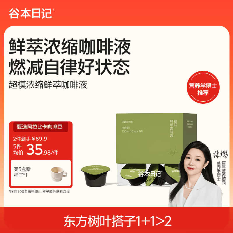 谷本日记咖啡液浓缩运动燃减美式生椰脂拿铁速溶鲜萃黑咖啡 绿燃咖超级18