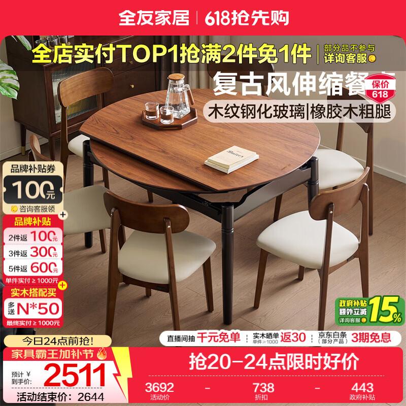 全友家居中古风餐桌钢化玻璃桌面家用一桌四椅可伸缩组合套装吃饭桌子 【3C钢化玻璃】1.3米餐桌+大圆角餐椅*4