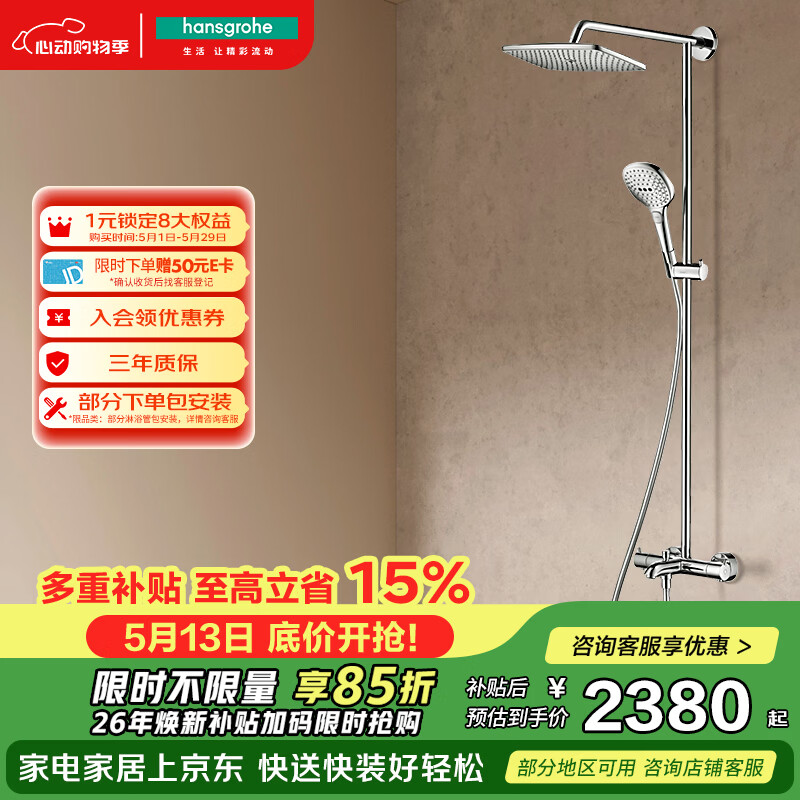 汉斯格雅（Hansgrohe）普通花洒套装双飞雨240恒温大顶喷26777007