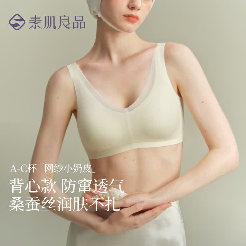 素肌良品【小奶皮】深V聚拢软支撑无痕无钢圈全罩杯文胸内衣夏送女友 奶香白 【网纱透气 柔滑饱满】 2XL （建议135-150斤）