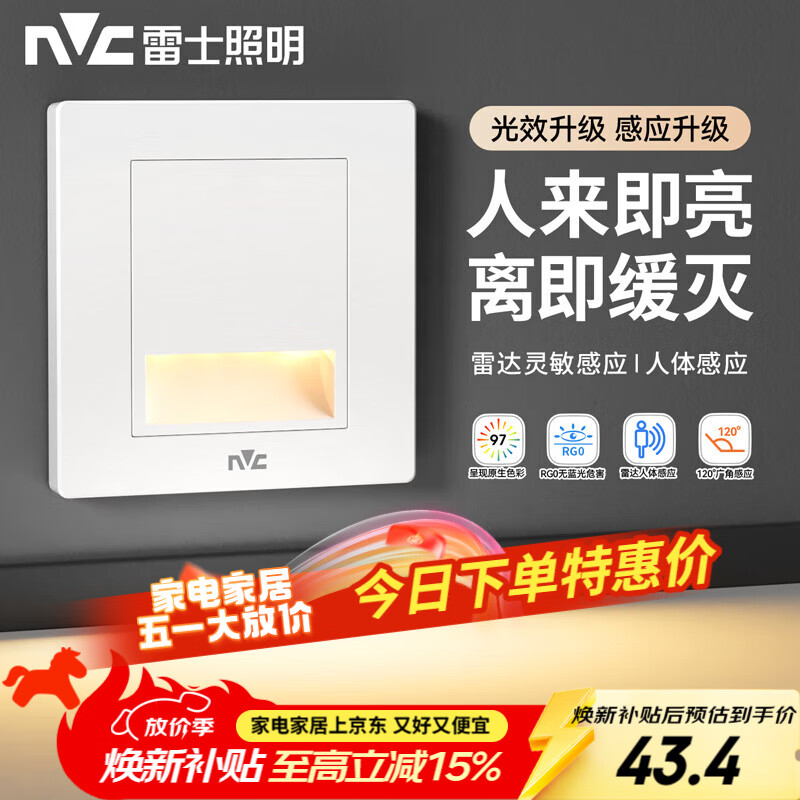 雷士（NVC）地脚灯人体感应智能小夜灯86嵌入式追光灯过道走廊灯 延时关灯