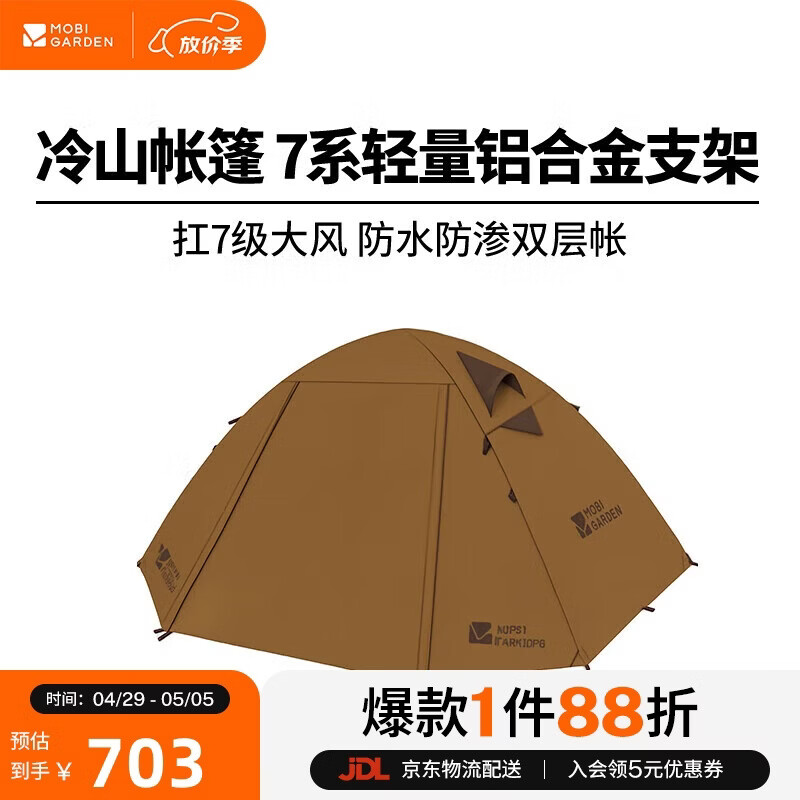 牧高笛（MOBIGARDEN）冷山4帐篷 户外露营徒步防风防雨四人帐篷 NXZ1429065 暖沙色