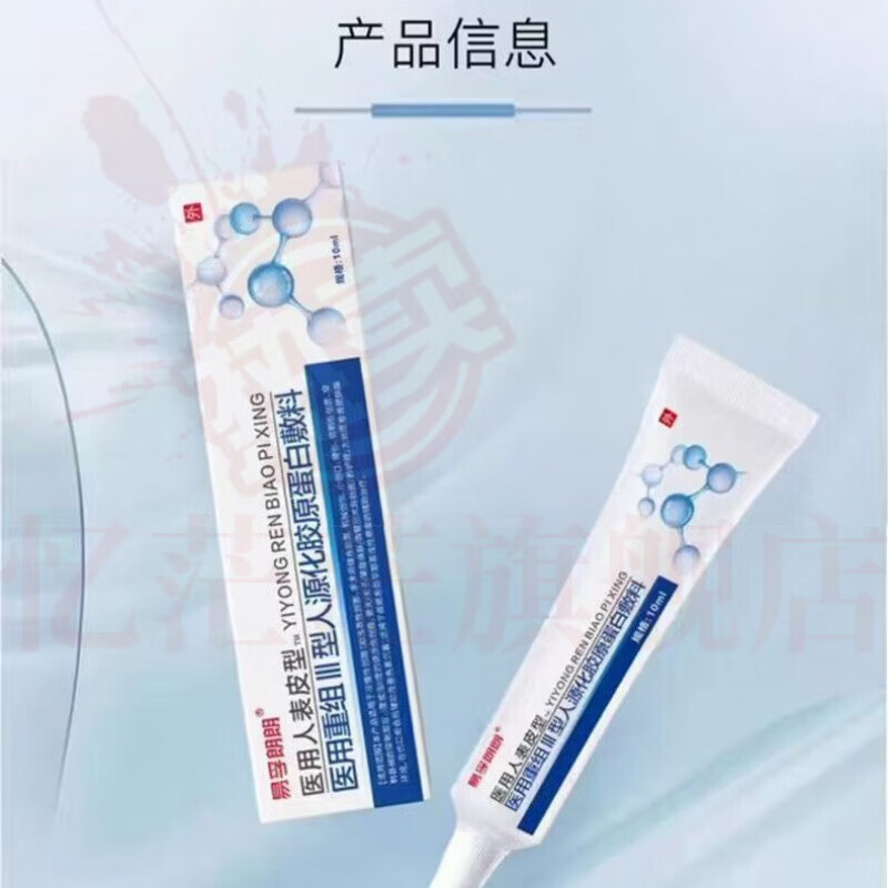 易孚朗朗kovk凝胶胶原蛋白细致收缩毛孔淡化纹路痘印祛法令纹颈纹女 1盒 见效装 【品牌直售】