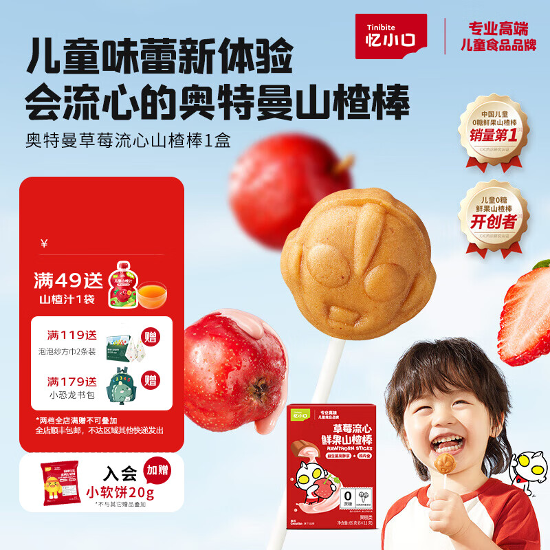 忆小口鲜果山楂棒流心儿童零食0添加蔗糖奥特曼联名山楂棒棒糖 【附赠奥特曼贴纸】草莓流心1盒