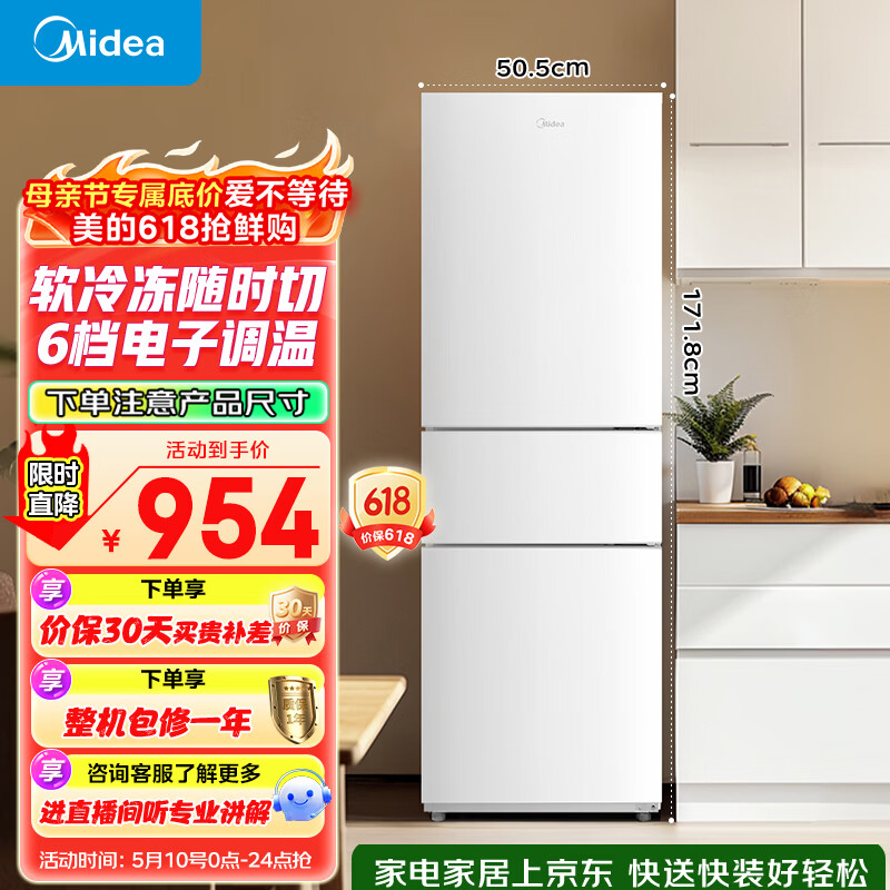 美的（Midea）219L三门冰箱白色租房家用客厅小型冰箱中门软冷冻节能省电低音MR-230TE 