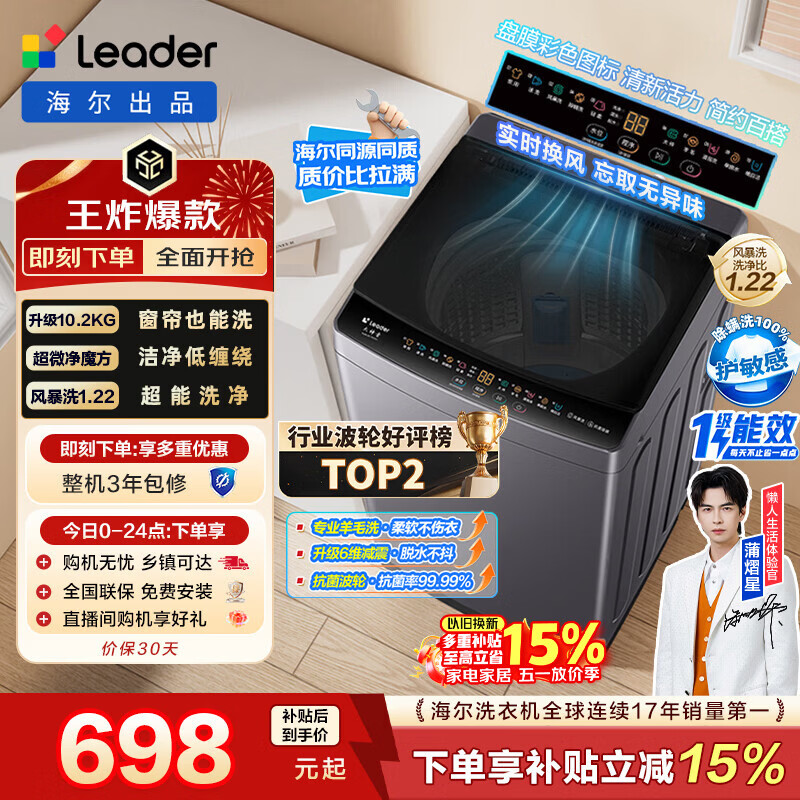 海尔（Haier）出品 统帅悦己波轮洗衣机 全自动出租房10.2公斤一级能效 京东自营以旧换新国家补贴XQBL102-M20D1
