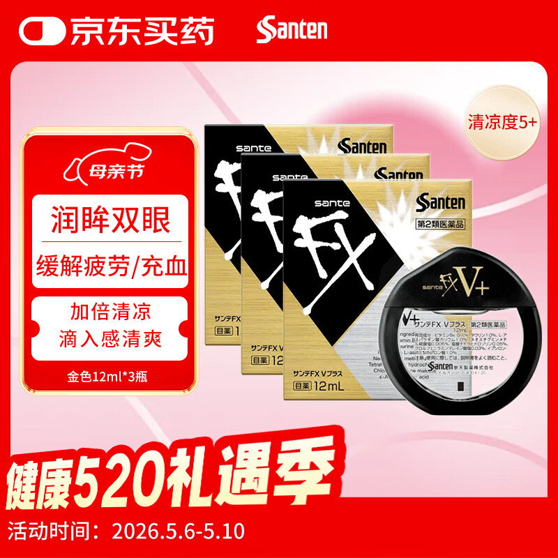 【3瓶装】参天滴眼液 FX金色眼药水12ml 缓解疲劳熬夜玩手机用眼过度 眼干眼涩视力模糊 日本原装进口