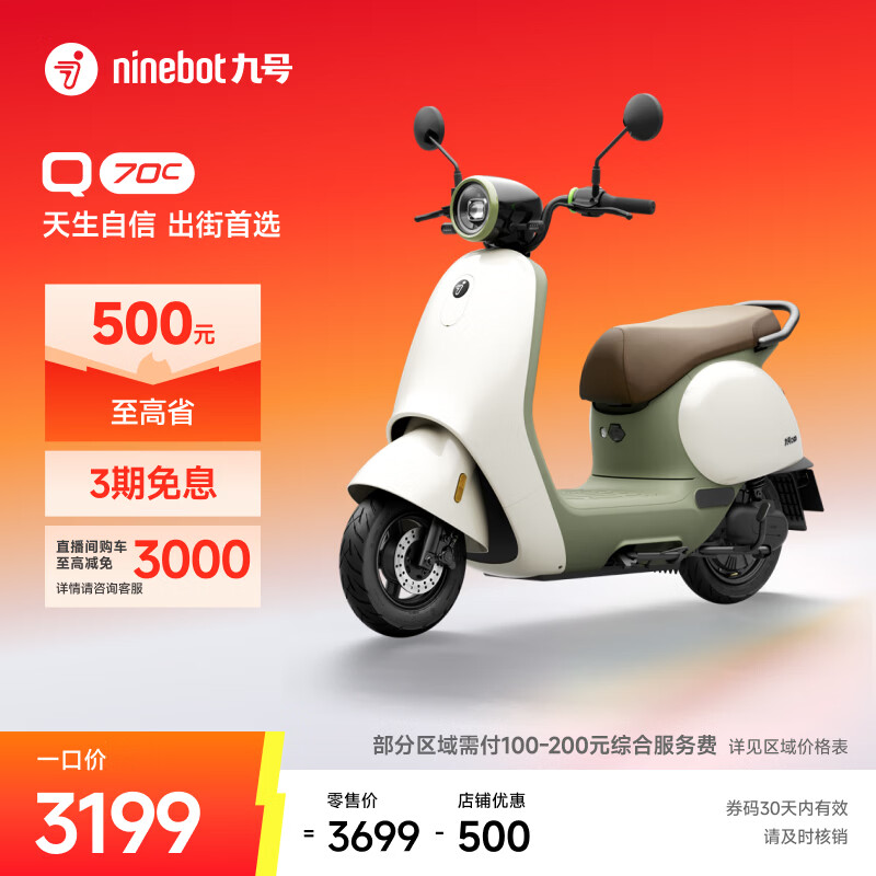 九号（Ninebot）【一口价100区域】【千玺同款】Q70c 电动轻便摩托车 智能智驾 长续航电轻摩【门店自提】 到门店选颜色