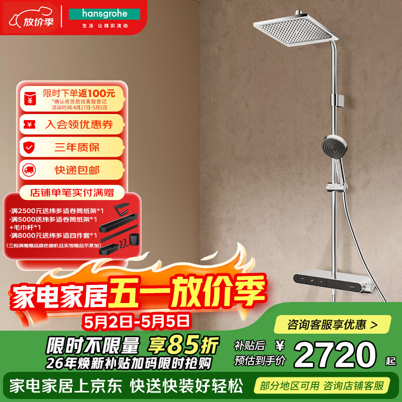 汉斯格雅（Hansgrohe）恒温淋浴普通花洒套装小欧淋控大顶喷