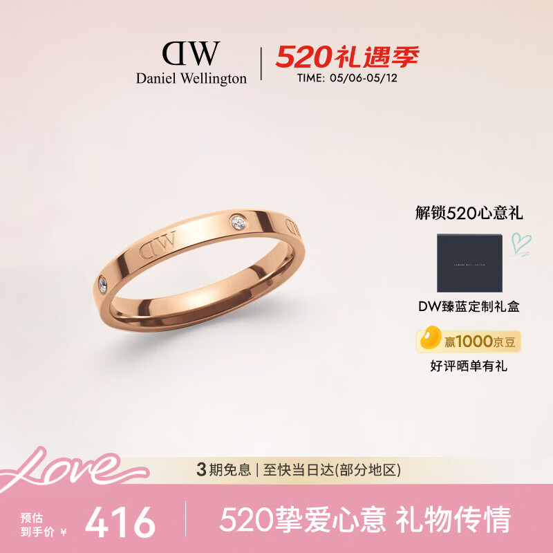 丹尼尔惠灵顿（DanielWellington）dw戒指女[520送女朋友礼物]星辰情侣戒指玫瑰金52号DW222