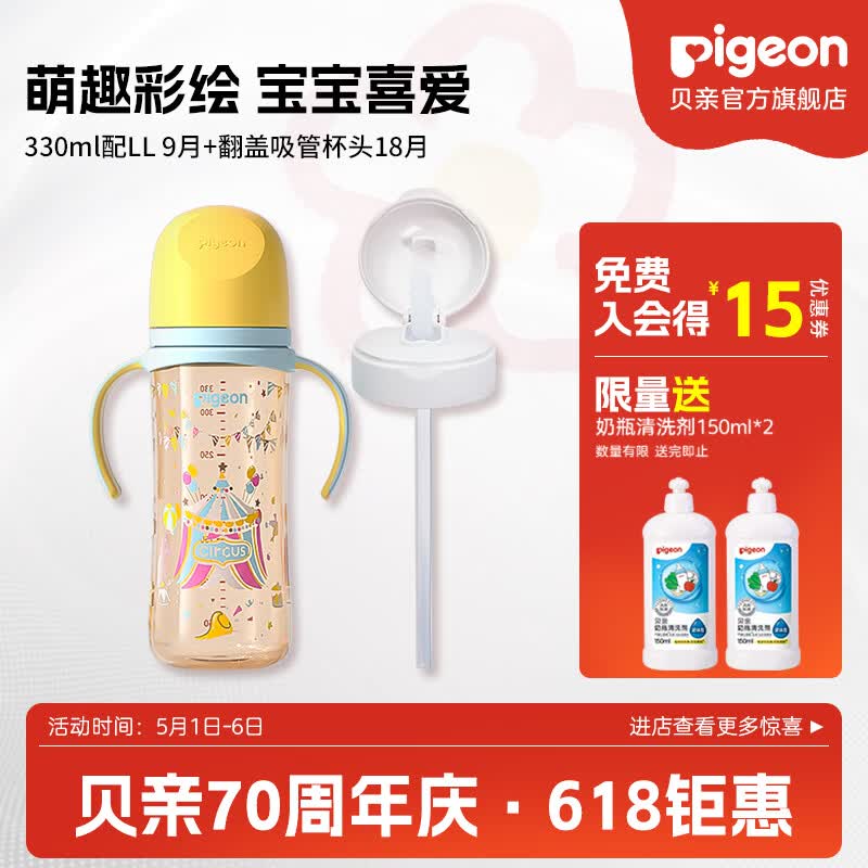 贝亲奶瓶ppsu 防胀气奶瓶 婴儿奶瓶 大容量宽口径耐摔双把手 330ml配LL 9月+翻盖吸管杯头18月