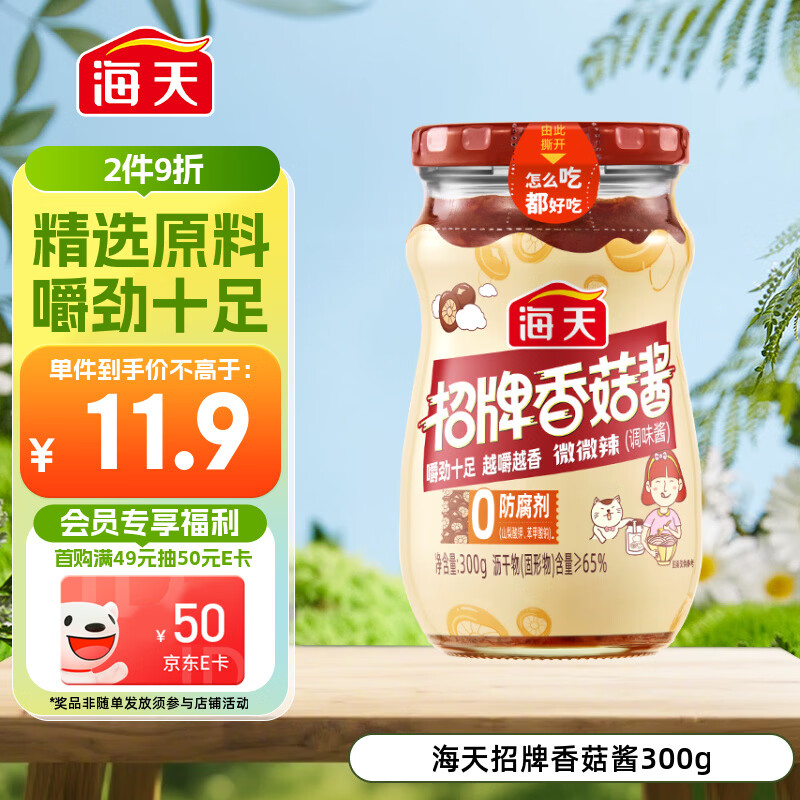 海天 香菇酱 拌饭酱拌面酱 300g  【0防腐剂】辣味下饭酱