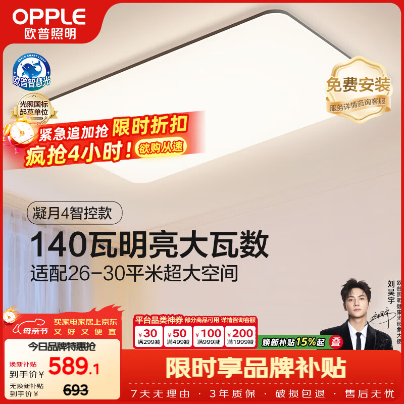 欧普照明（OPPLE）全光谱护眼吸顶灯客厅灯智能LED照明灯具简约大气包安装 凝月4黑