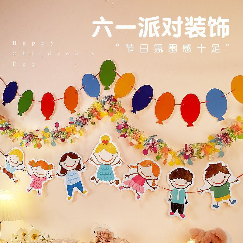 LOIKVE六一儿童节彩色拉旗氛围装饰教室活动装扮学校幼儿园背景墙布置品 【毛球款】彩色拉旗套装A 六一装饰系列