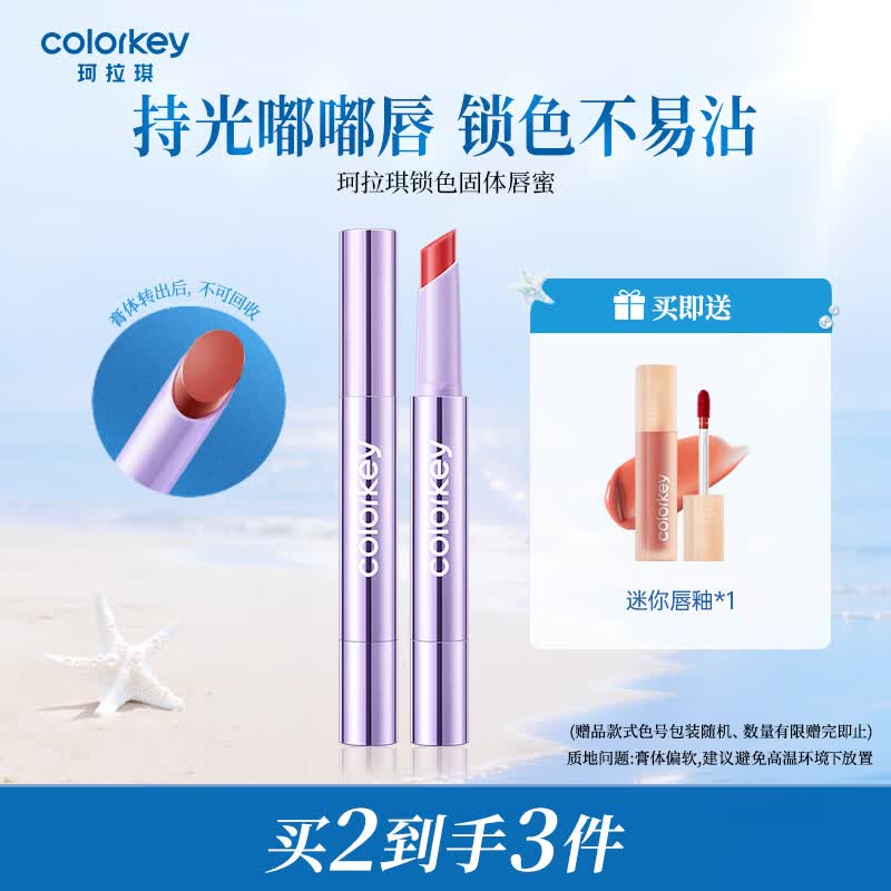 Color Key珂拉琪【618抢先购】固体唇蜜唇釉口红不易沾杯水光唇釉 美妆礼物 L01*1支