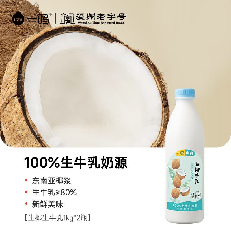 一鸣真鲜奶吧低温东南亚生椰牛奶新鲜生牛乳早餐奶饮品1kgx2源头直发