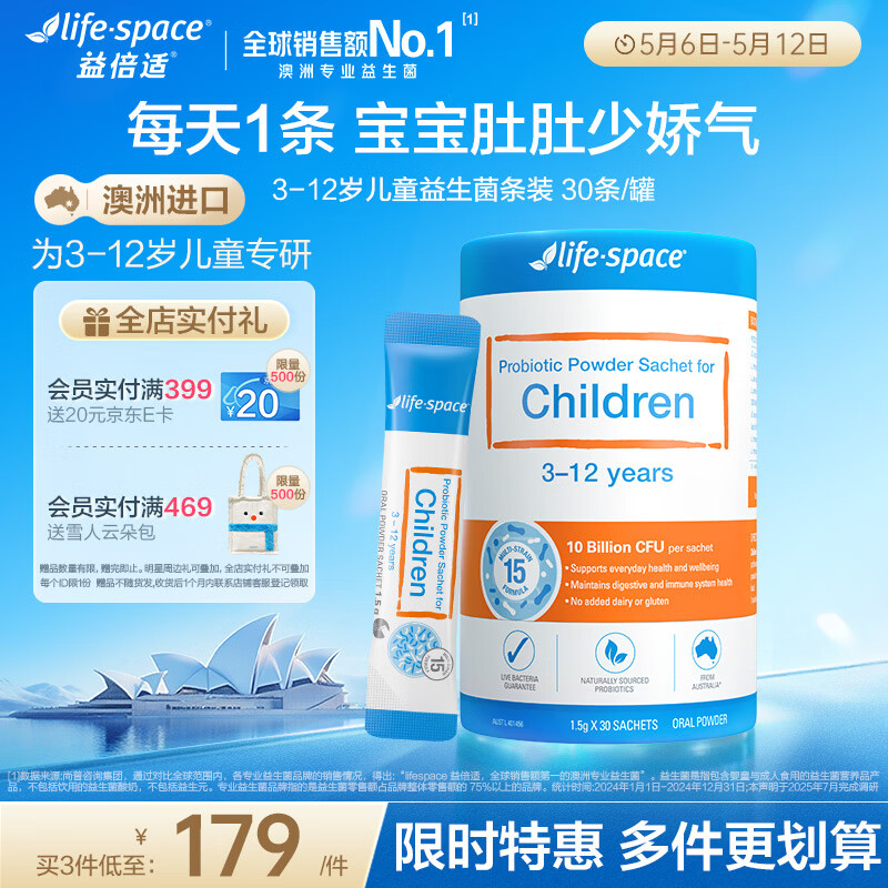 Life Space儿童3岁-12岁幼儿益生菌粉条装活菌提升自护力30条/罐澳洲进口