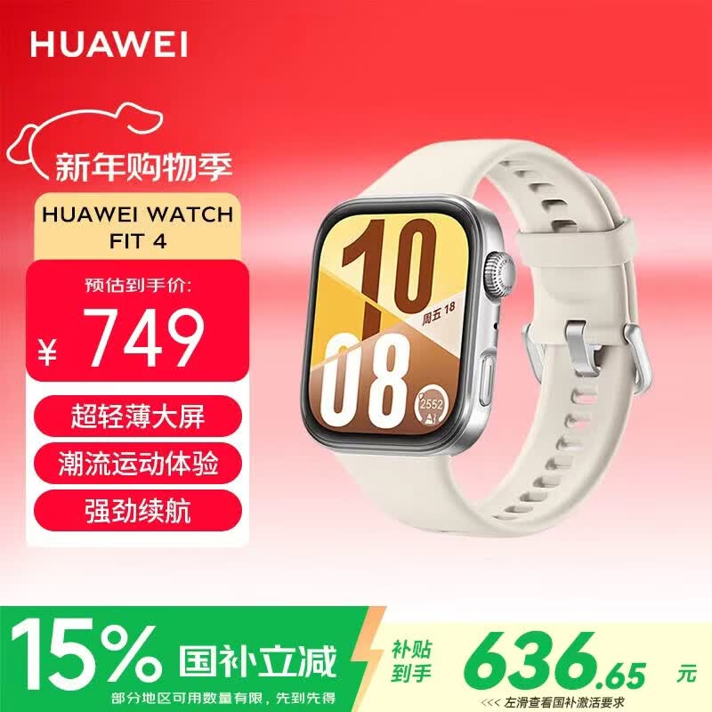 华为（HUAWEI）WATCH FIT 4 智能运动手表 超轻薄大屏 潮流运动 长续航 蓝牙通话 运动手表 悦动白 氟橡胶表带