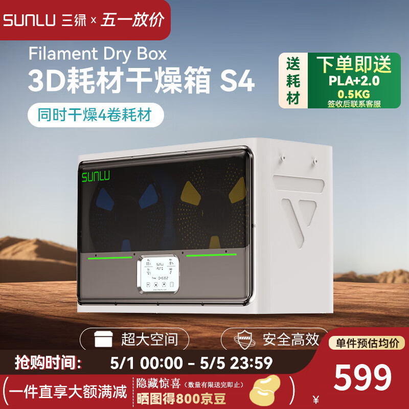 三绿SUNLU 3D打印耗材干燥箱 S4智能恒温加热存储盒PLA/ABS/尼龙/碳纤维防潮烘干箱持续烘干燥防尘密封 S4干燥箱 白色/中规/220v
