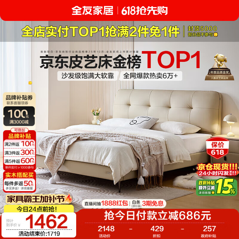 ���ڲ�����ȫ�ѼҾ� Ƥ�մ� ���ͷ�������ͷ ˫�˴� 1.8x2�׻鴲 1718.99Ԫ(������)