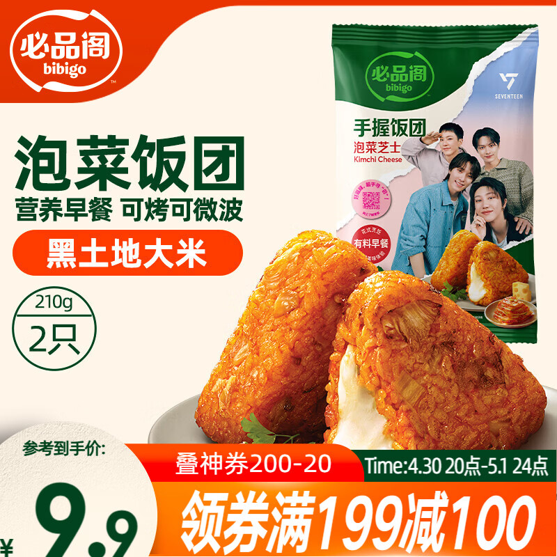 必品阁手握三角饭团 韩式烤肉味210g（2只）早餐速食微波即食 东北大米