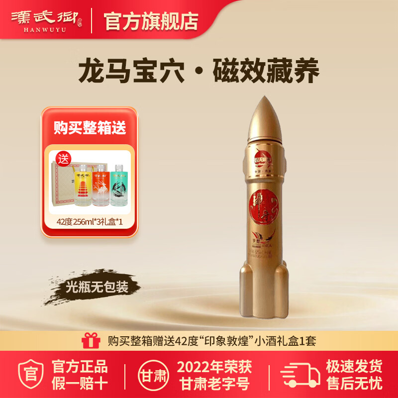 汉武御航天神舟黄水晶 浓香型白酒 500ml*6瓶送礼收藏接待甘肃特产名酒 52%vol 500mL 1瓶 （光瓶） 京东折扣/优惠券
