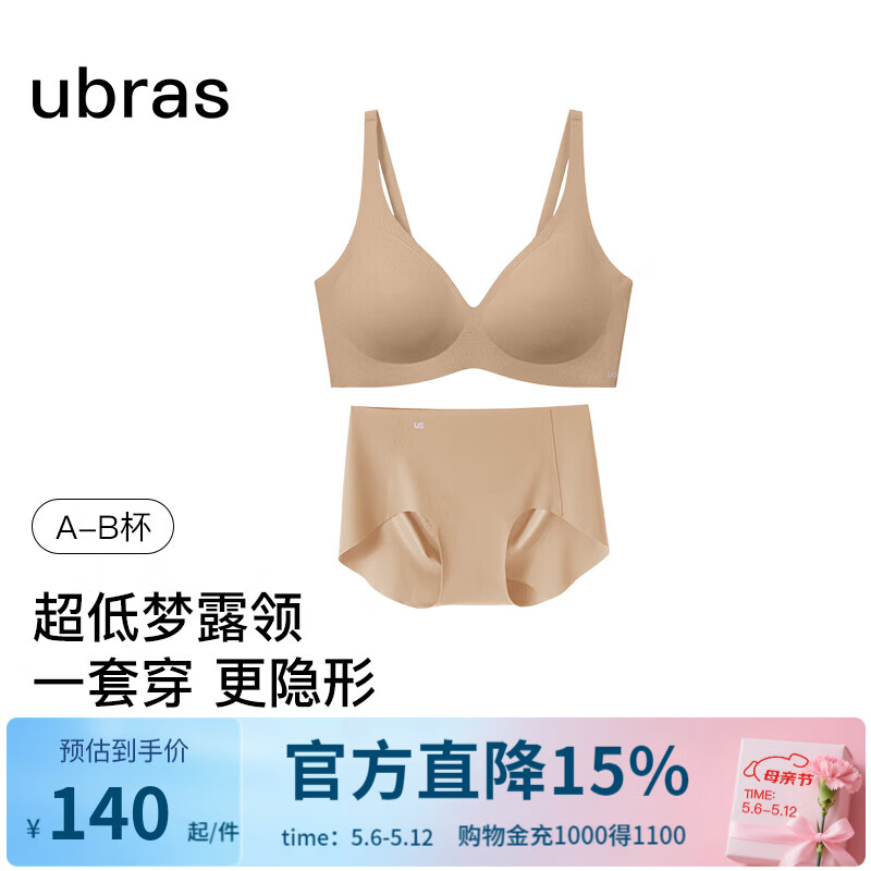 ubras情人节26年新款无尺码内衣梦露领性感深V无痕小奶皮文胸胸罩 隐形肤色 套装 均码 背心款