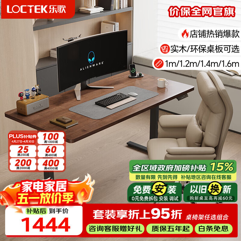 乐歌电动升降电脑桌办公桌学习桌家用书桌子实木橡胶木E2/1.6M