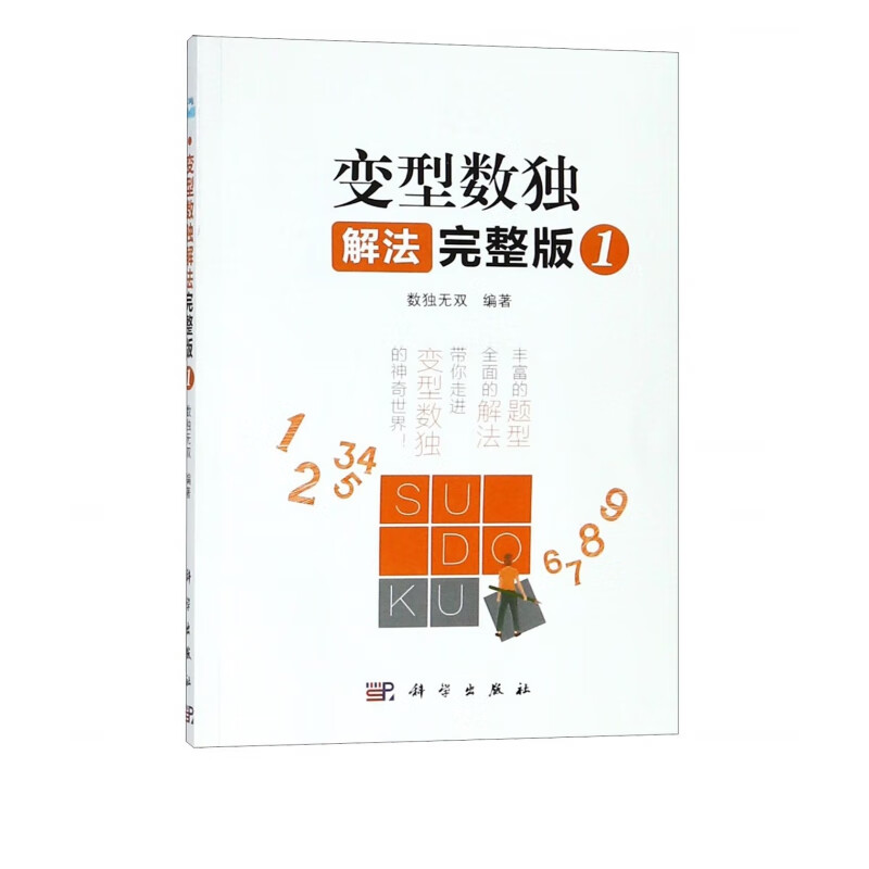 变型数独解法(完整版1)