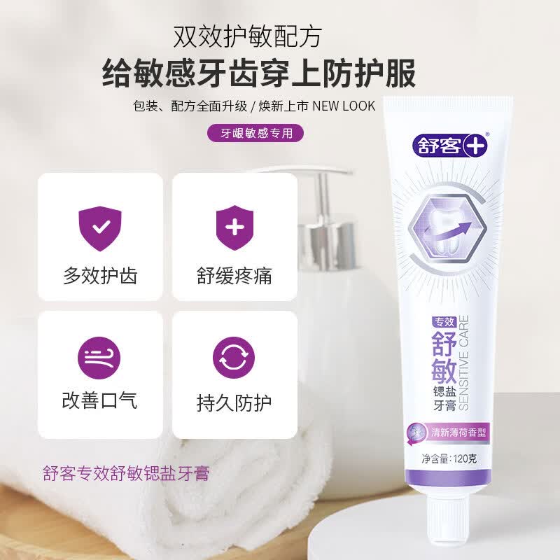 舒客牙膏专效护龈清新口气减少牙菌斑牙渍舒敏防蛀家庭装 4支专效牙膏共500g