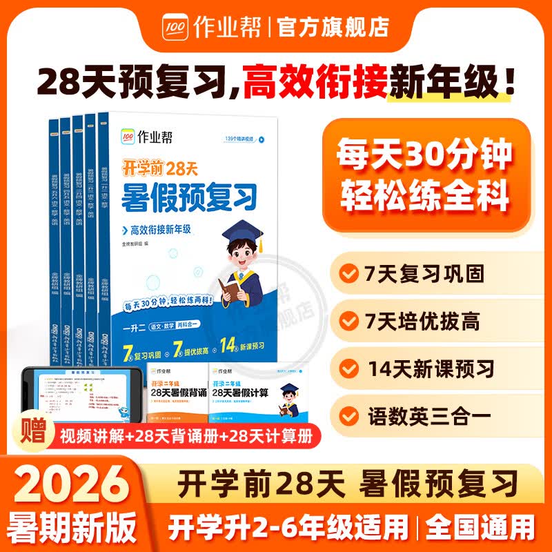 作业帮【2026新版暑假预复习现货速发】暑假作业一本通 小学语文数学英语暑假衔接打卡规划小学计算阅读背诵同步新教材领跑小学一二三四五六年级适用全国通用 【语数二合一】一升二（赠暑假背诵册+计算册）