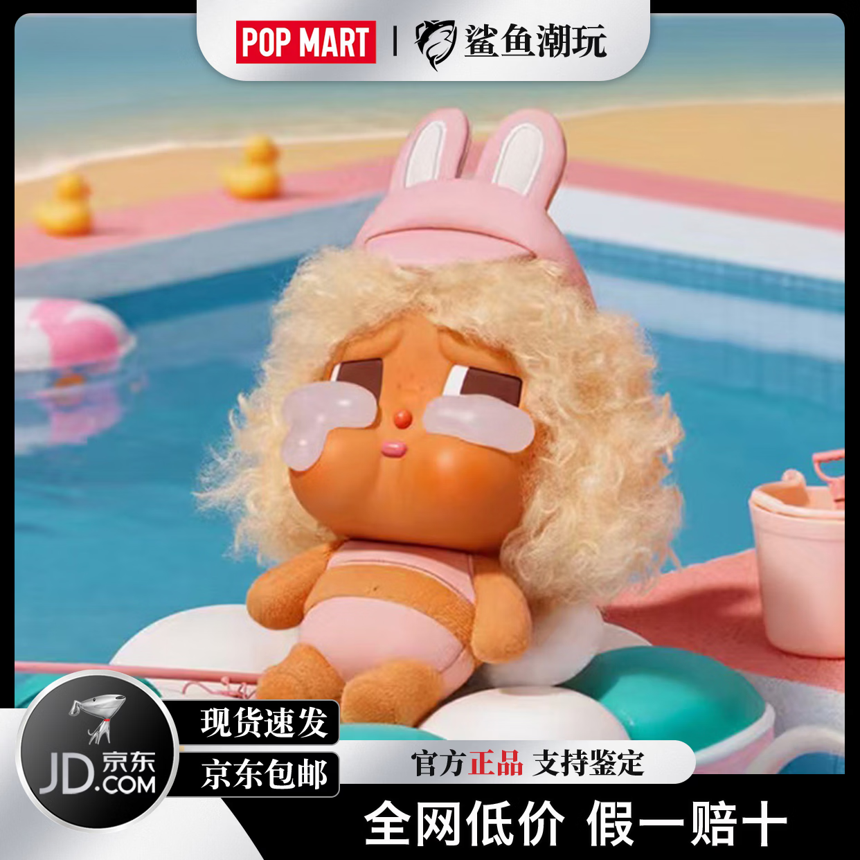 泡泡玛特(POP MART)CRYBABY哭娃夏日沙滩系列毛绒搪胶潮玩挂件盲盒玩具节日礼物惊喜 哭娃夏日盲盒*2【概率隐藏】