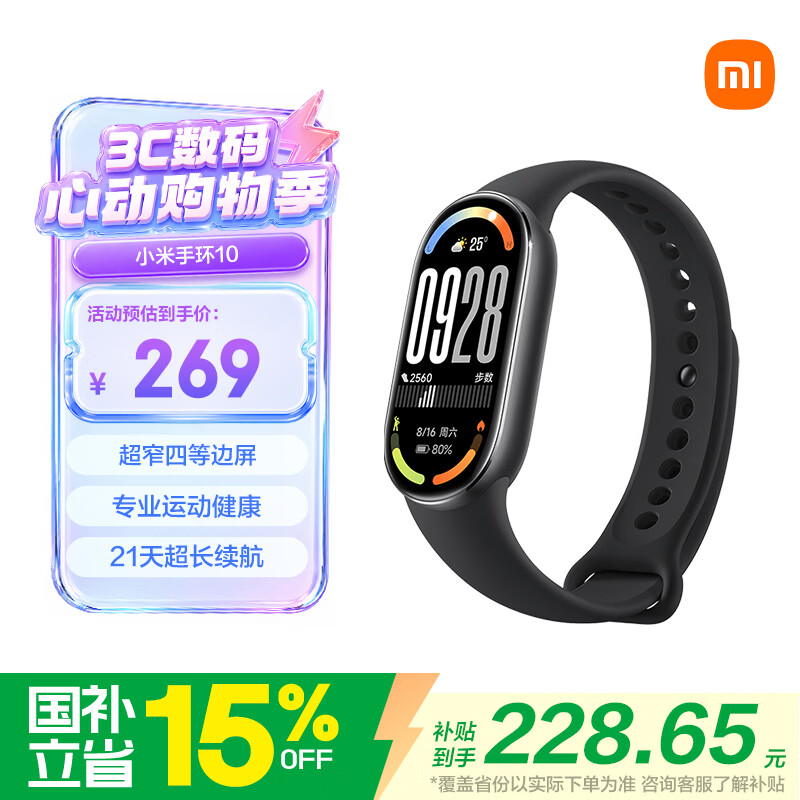 小米（MI）手环10 标准版黑色 国家补贴 智能手环 专业运动健康 监测睡眠管理  送男友送女友