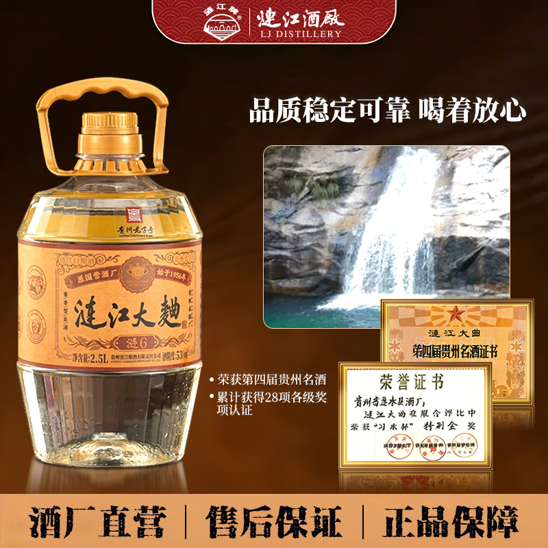 涟江贵州纯粮食酒53度酱香型白酒5斤桶装散装白酒泡酒自饮酒厂直发 53度 2.5L 1桶 （约5斤） 涟江大曲-涟6（送15年调味酒）