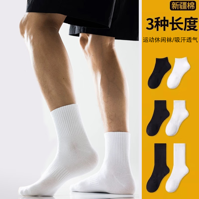 麦佳休【新疆棉】袜子男女秋款四季款短筒船袜黑白灰中长筒休闲袜 【中筒】白色5双款 均码 男女同款防臭运动袜【新疆棉200针】 京东折扣/优惠券